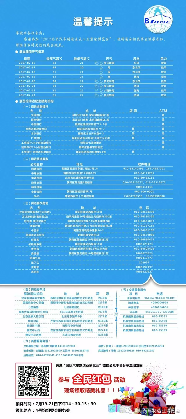 展會展覽館周邊配套服務(wù)機(jī)構(gòu)及會期天氣預(yù)告