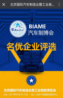 古都北京，黃金7月，再現(xiàn)汽車制造行業(yè)巔峰盛宴， 汽車零部件蓄勢待發(fā)！