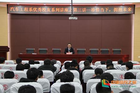 河北交通職業技術學院汽車工程系成功舉辦優秀校友系列講座