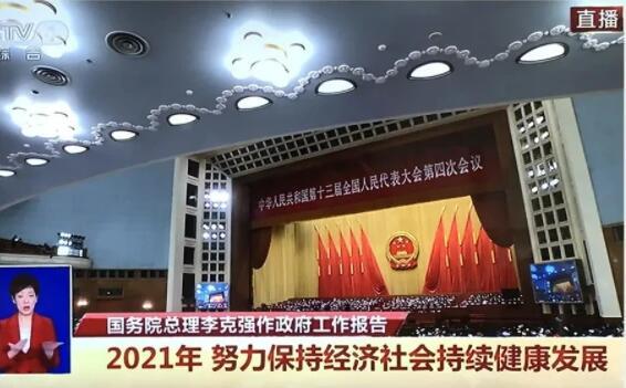 從2021《政府報(bào)告》，了解汽車(chē)產(chǎn)業(yè)未來(lái)發(fā)展動(dòng)向