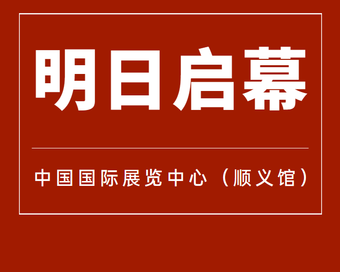 6月7日！第12屆北京國際汽車制造業博覽會明天啟幕！
